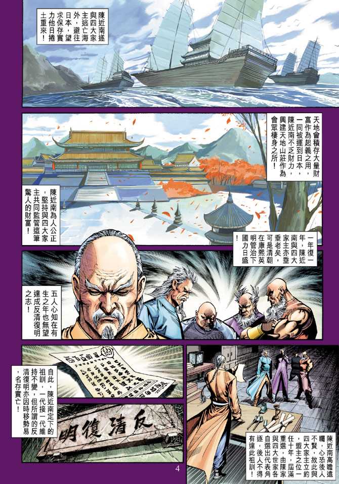 新著龙虎门韩漫全集-第273回无删减无遮挡章节图片 