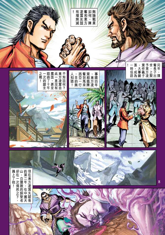 新著龙虎门韩漫全集-第273回无删减无遮挡章节图片 