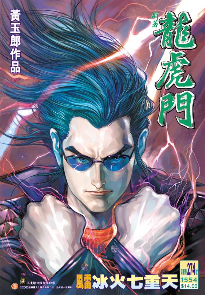 新著龙虎门韩漫全集-第274回无删减无遮挡章节图片 