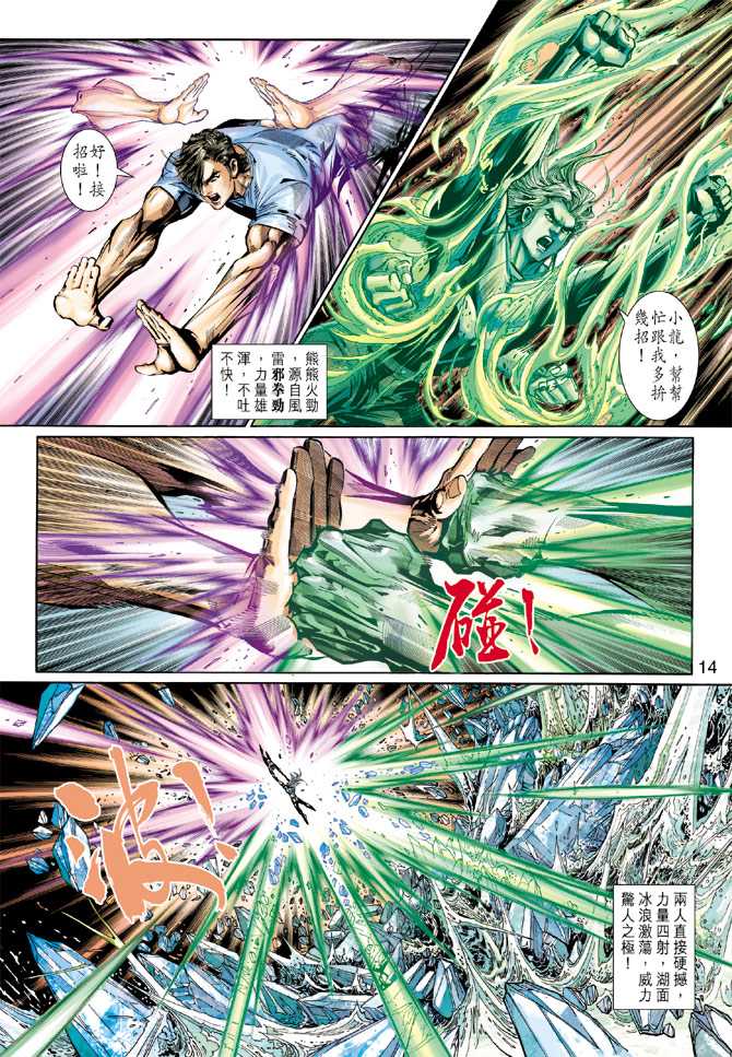 新著龙虎门韩漫全集-第274回无删减无遮挡章节图片 