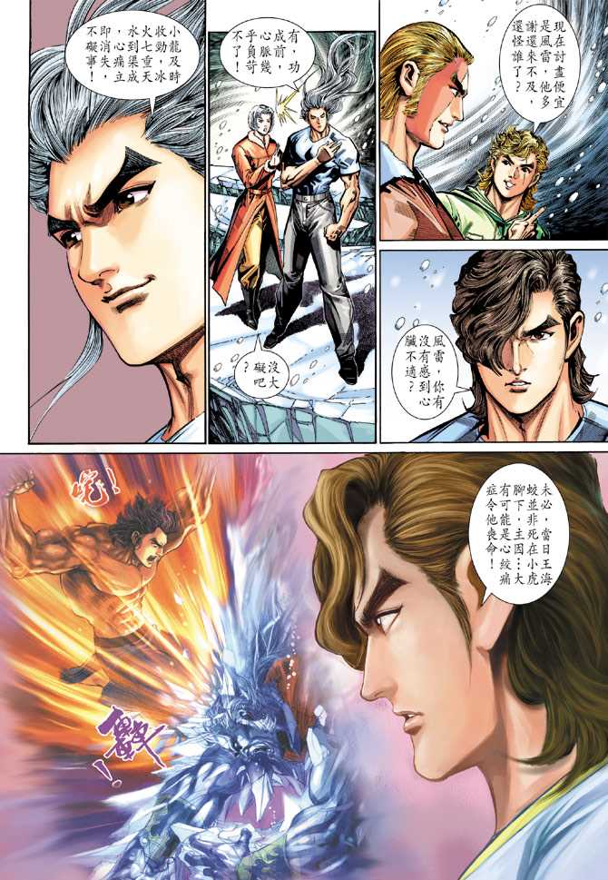 新著龙虎门韩漫全集-第274回无删减无遮挡章节图片 