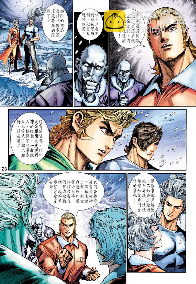 新著龙虎门韩漫全集-第274回无删减无遮挡章节图片 