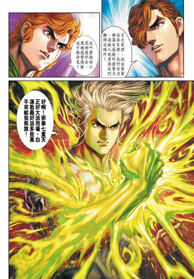新著龙虎门韩漫全集-第274回无删减无遮挡章节图片 