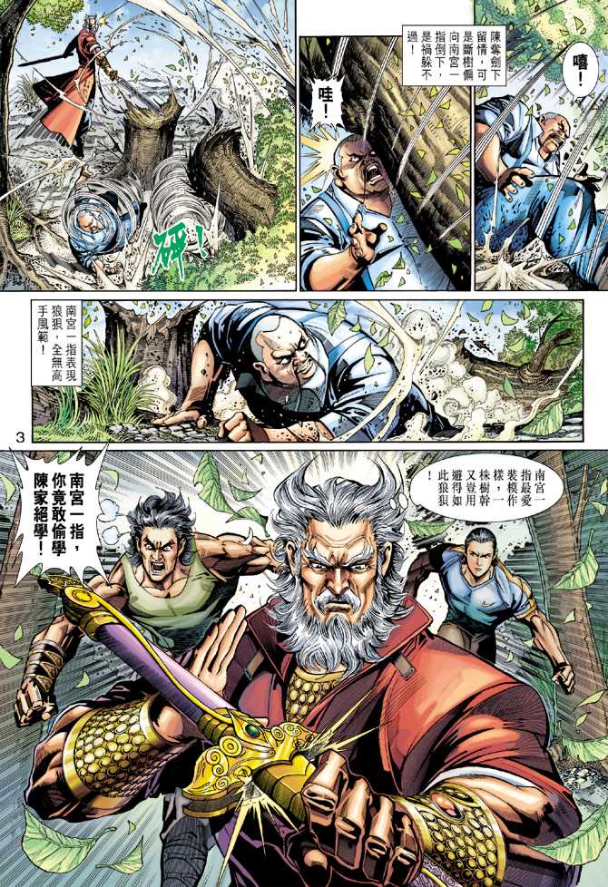 新著龙虎门韩漫全集-第274回无删减无遮挡章节图片 