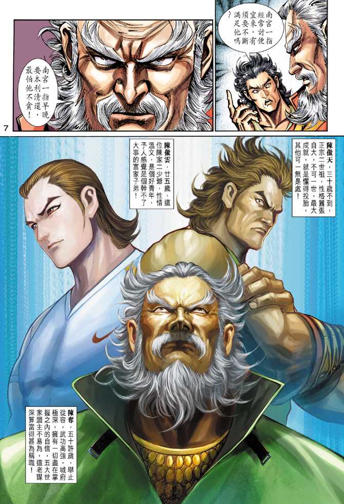 新著龙虎门韩漫全集-第274回无删减无遮挡章节图片 