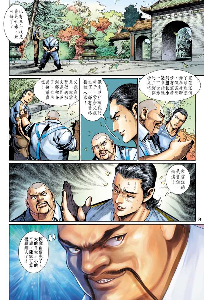新著龙虎门韩漫全集-第274回无删减无遮挡章节图片 