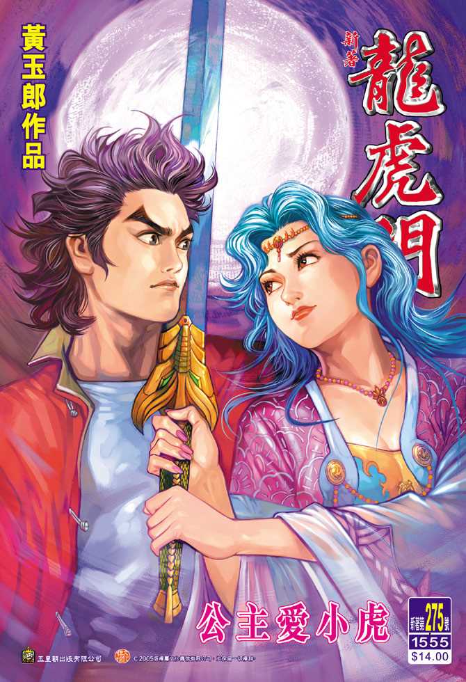 新著龙虎门韩漫全集-第275回无删减无遮挡章节图片 