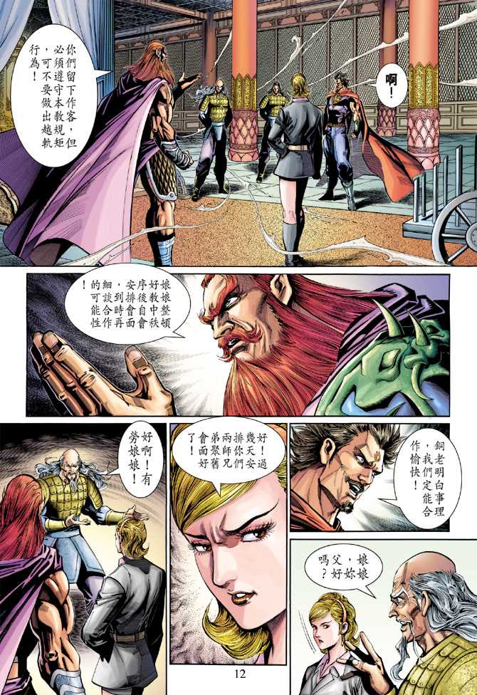 新著龙虎门韩漫全集-第275回无删减无遮挡章节图片 