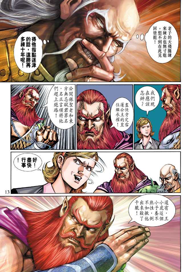 新著龙虎门韩漫全集-第275回无删减无遮挡章节图片 