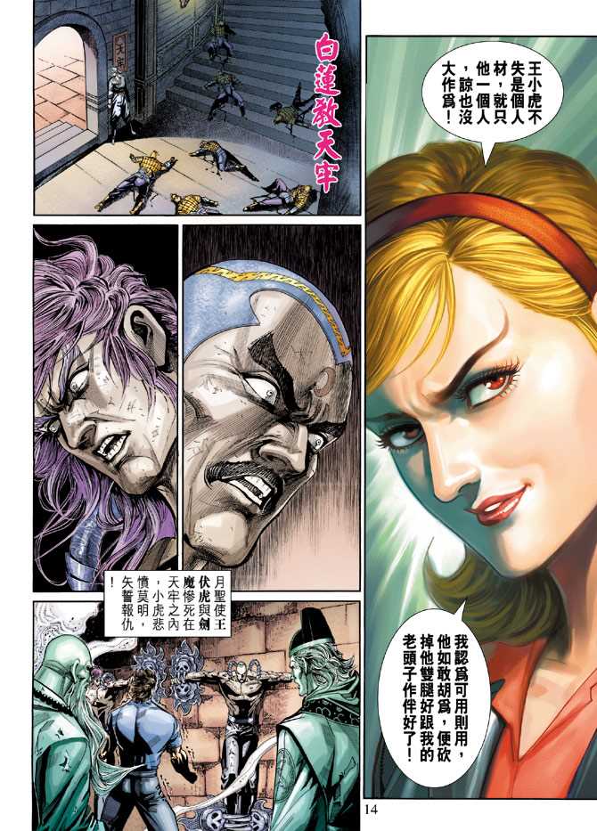新著龙虎门韩漫全集-第275回无删减无遮挡章节图片 