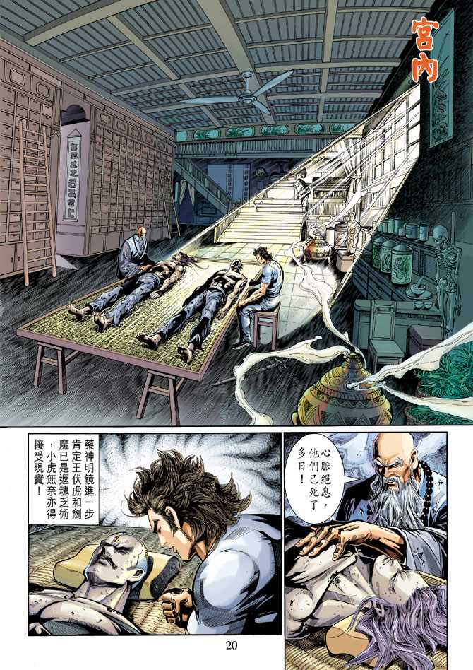 新著龙虎门韩漫全集-第275回无删减无遮挡章节图片 