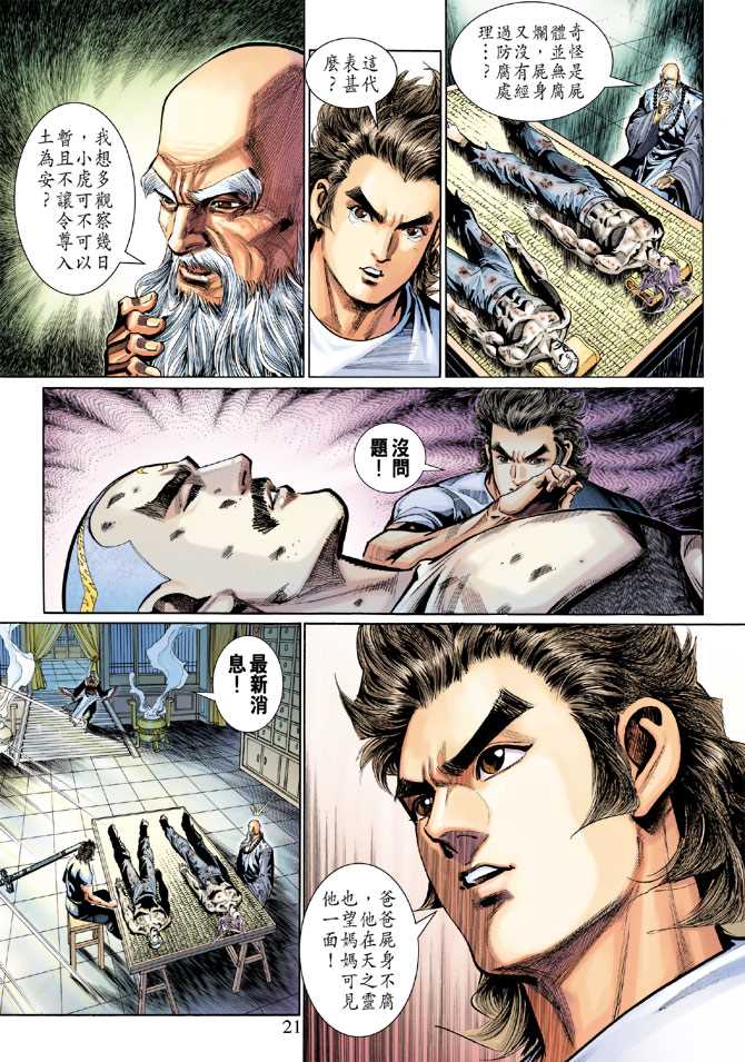 新著龙虎门韩漫全集-第275回无删减无遮挡章节图片 