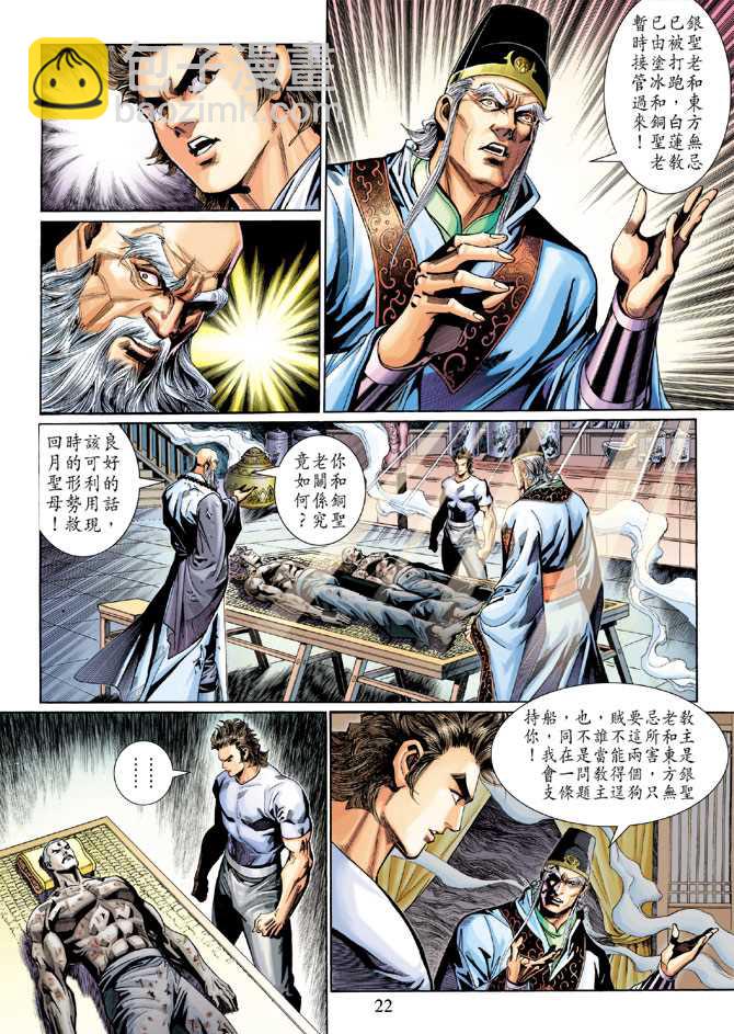 新著龙虎门韩漫全集-第275回无删减无遮挡章节图片 