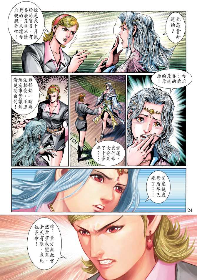 新著龙虎门韩漫全集-第275回无删减无遮挡章节图片 