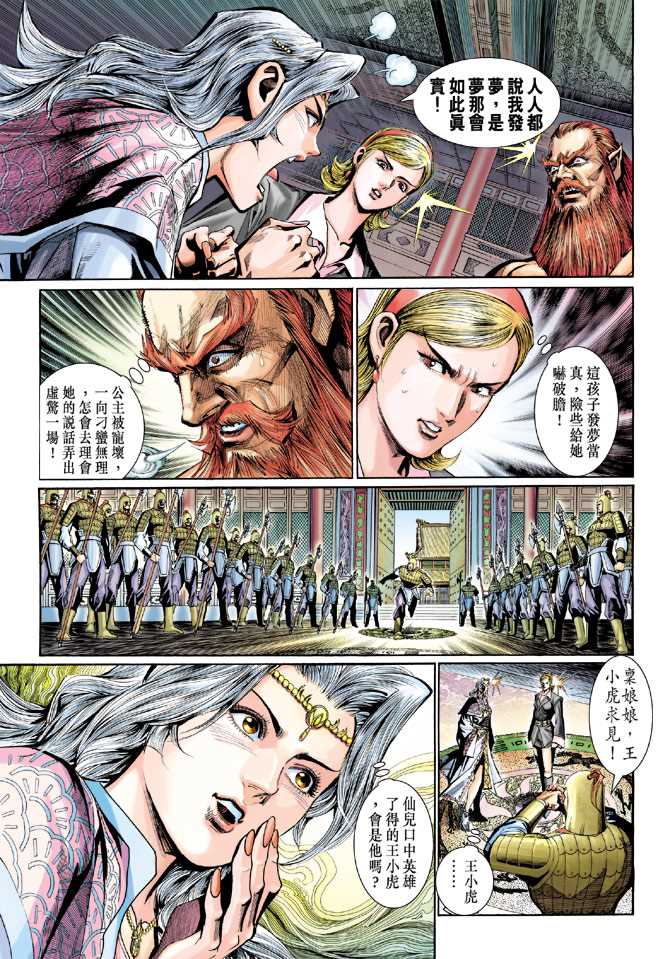 新著龙虎门韩漫全集-第275回无删减无遮挡章节图片 