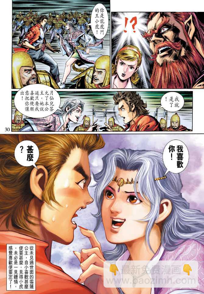 新著龙虎门韩漫全集-第275回无删减无遮挡章节图片 