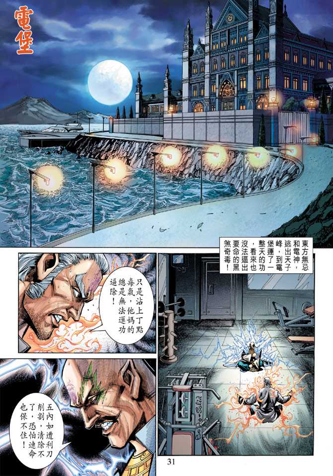 新著龙虎门韩漫全集-第275回无删减无遮挡章节图片 