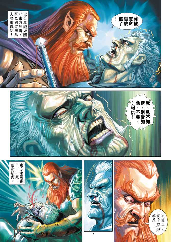 新著龙虎门韩漫全集-第275回无删减无遮挡章节图片 