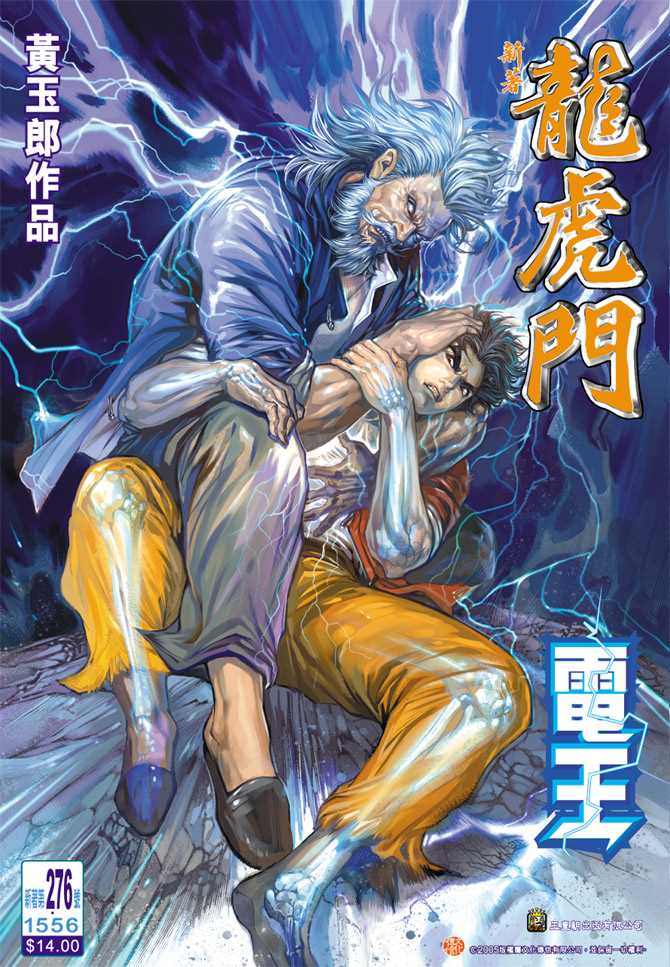 新著龙虎门韩漫全集-第276回无删减无遮挡章节图片 