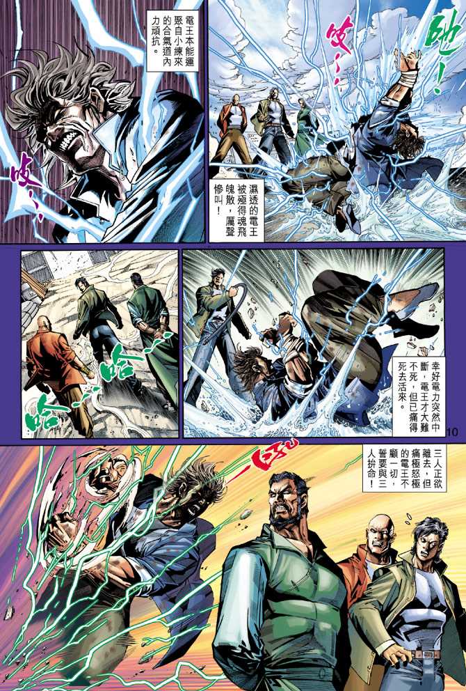 新著龙虎门韩漫全集-第276回无删减无遮挡章节图片 