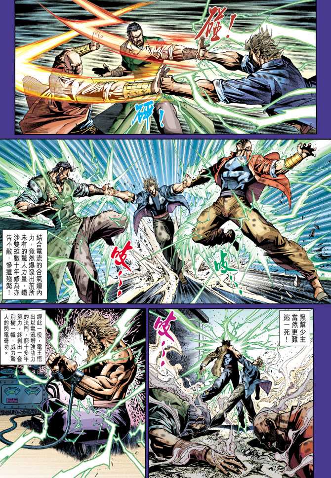 新著龙虎门韩漫全集-第276回无删减无遮挡章节图片 