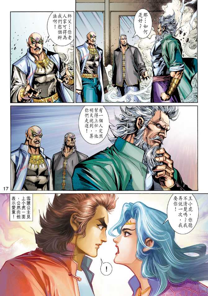 新著龙虎门韩漫全集-第276回无删减无遮挡章节图片 