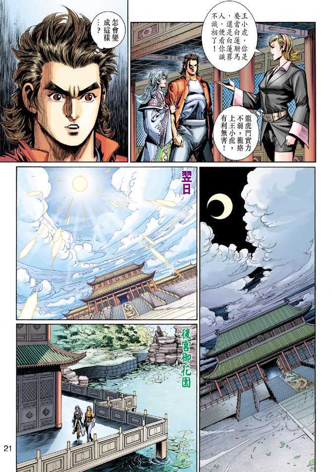 新著龙虎门韩漫全集-第276回无删减无遮挡章节图片 