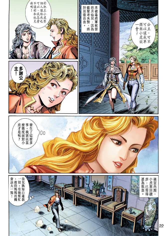 新著龙虎门韩漫全集-第276回无删减无遮挡章节图片 