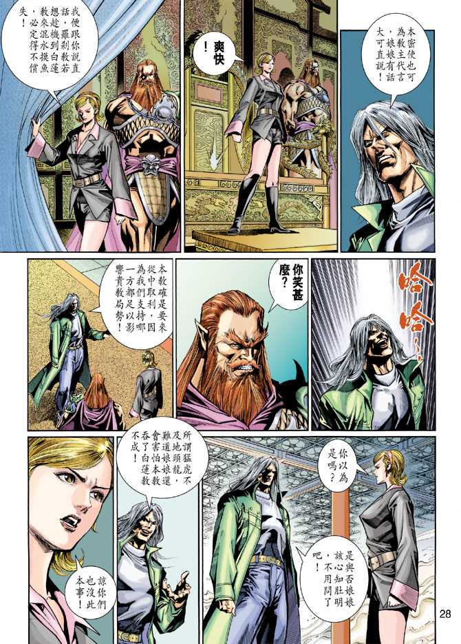 新著龙虎门韩漫全集-第276回无删减无遮挡章节图片 