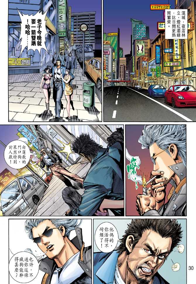 新著龙虎门韩漫全集-第276回无删减无遮挡章节图片 