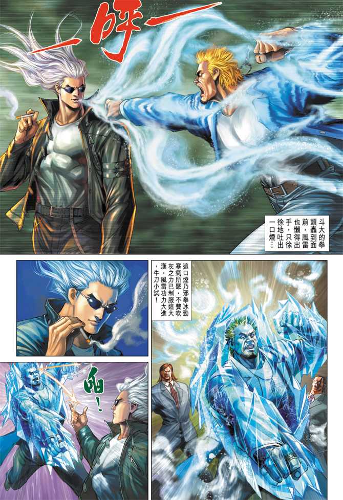 新著龙虎门韩漫全集-第276回无删减无遮挡章节图片 