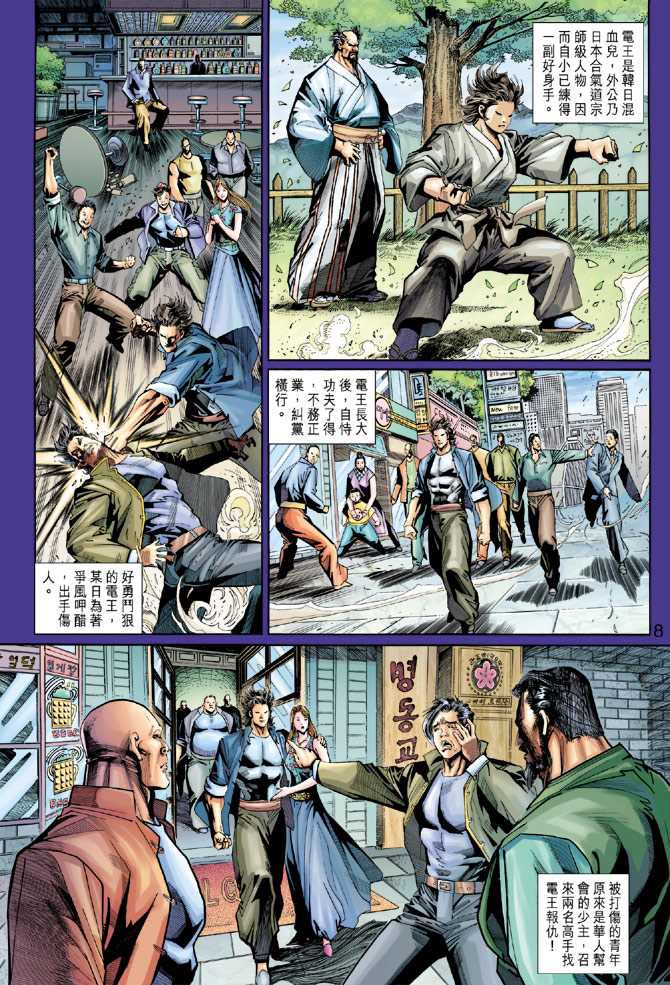 新著龙虎门韩漫全集-第276回无删减无遮挡章节图片 