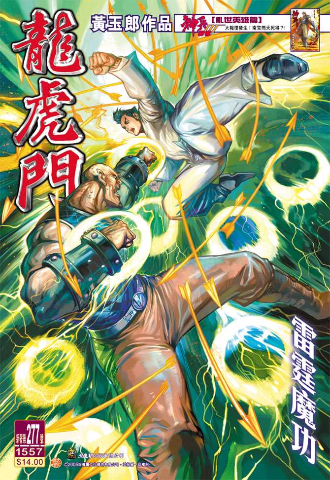 新著龙虎门韩漫全集-第277回无删减无遮挡章节图片 