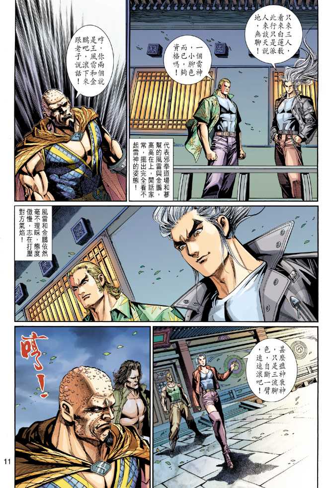 新著龙虎门韩漫全集-第277回无删减无遮挡章节图片 