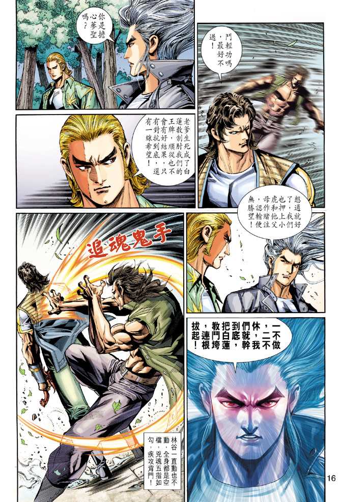新著龙虎门韩漫全集-第277回无删减无遮挡章节图片 