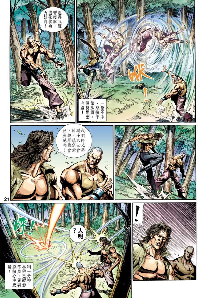 新著龙虎门韩漫全集-第277回无删减无遮挡章节图片 