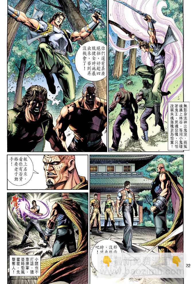 新著龙虎门韩漫全集-第277回无删减无遮挡章节图片 