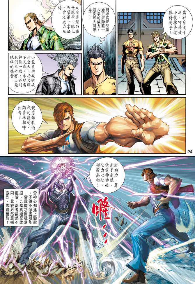 新著龙虎门韩漫全集-第277回无删减无遮挡章节图片 