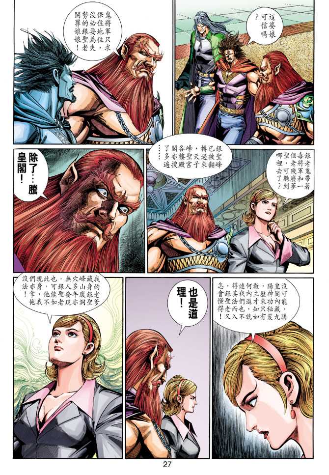 新著龙虎门韩漫全集-第277回无删减无遮挡章节图片 