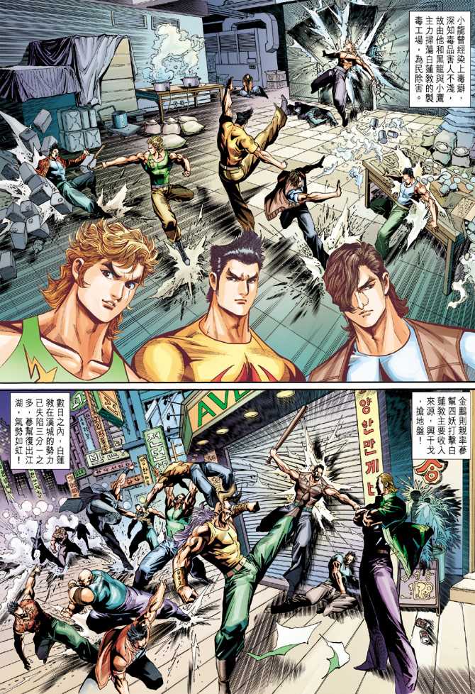 新著龙虎门韩漫全集-第277回无删减无遮挡章节图片 