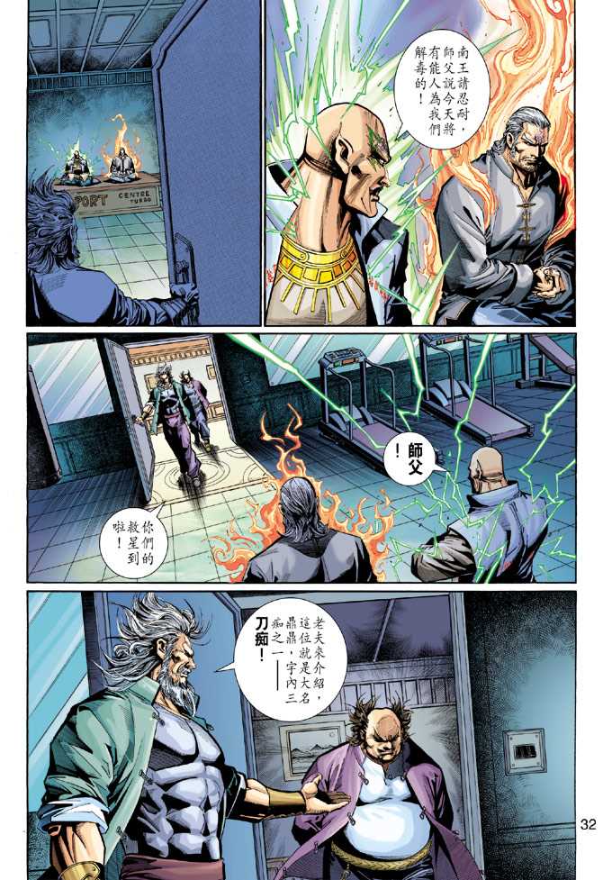 新著龙虎门韩漫全集-第277回无删减无遮挡章节图片 