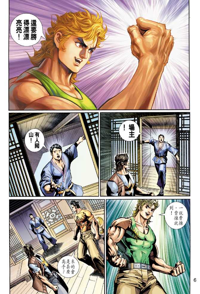 新著龙虎门韩漫全集-第277回无删减无遮挡章节图片 