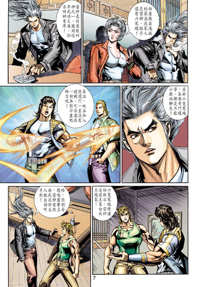 新著龙虎门韩漫全集-第277回无删减无遮挡章节图片 