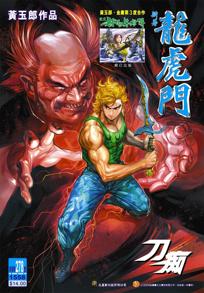 新著龙虎门韩漫全集-第278回无删减无遮挡章节图片 