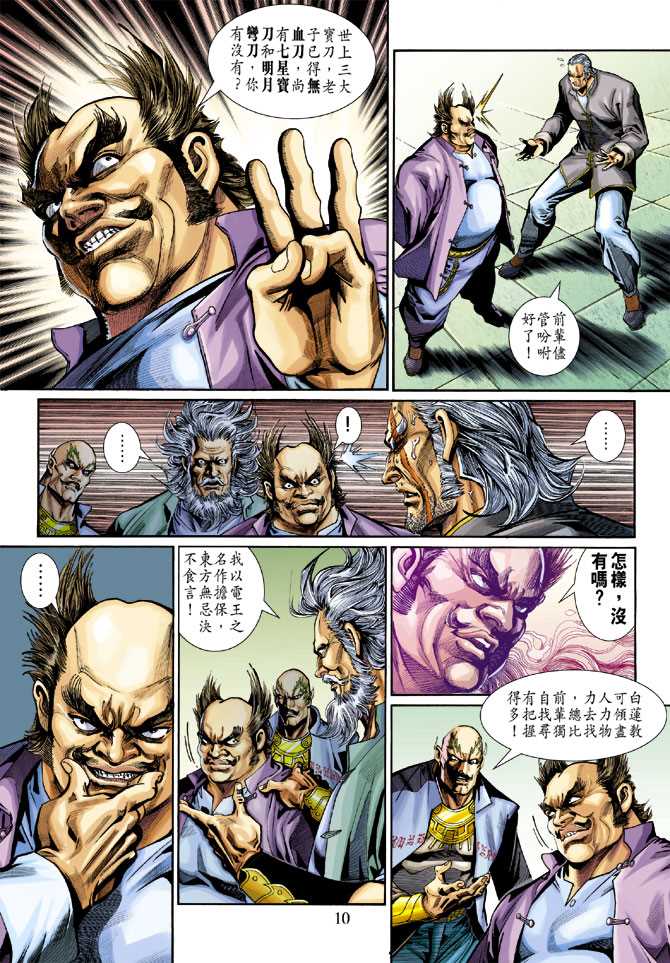 新著龙虎门韩漫全集-第278回无删减无遮挡章节图片 