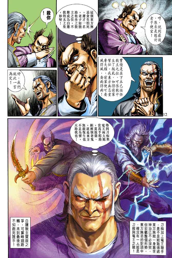 新著龙虎门韩漫全集-第278回无删减无遮挡章节图片 
