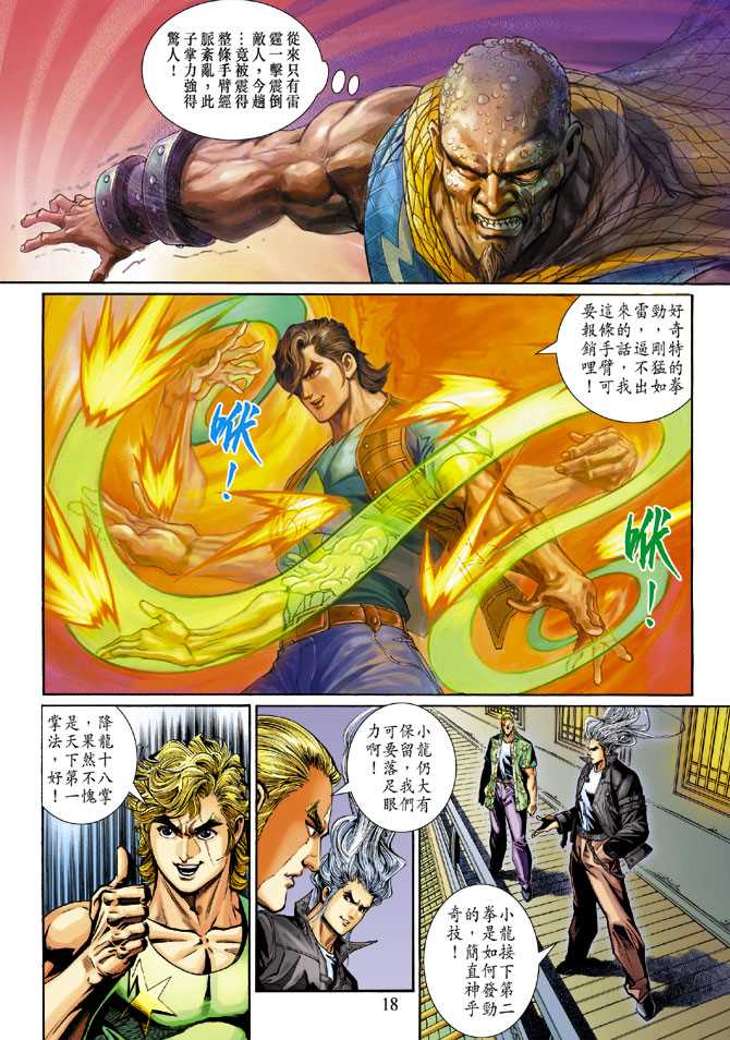 新著龙虎门韩漫全集-第278回无删减无遮挡章节图片 