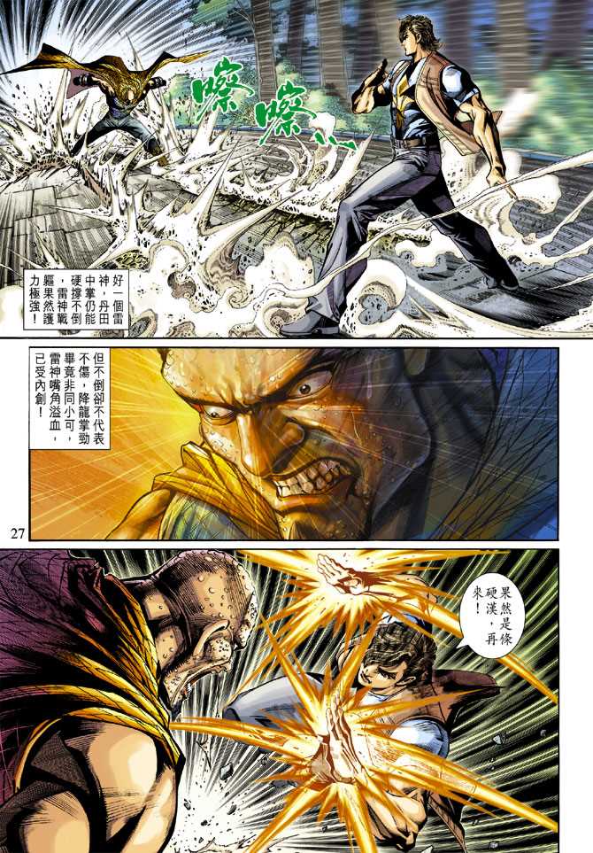 新著龙虎门韩漫全集-第278回无删减无遮挡章节图片 