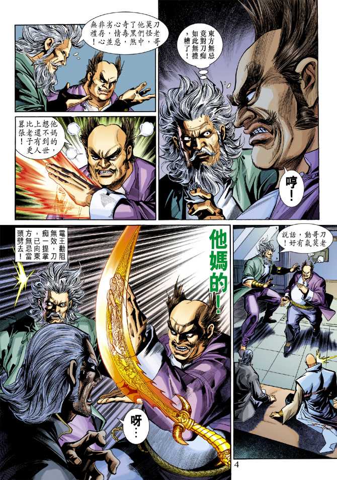 新著龙虎门韩漫全集-第278回无删减无遮挡章节图片 
