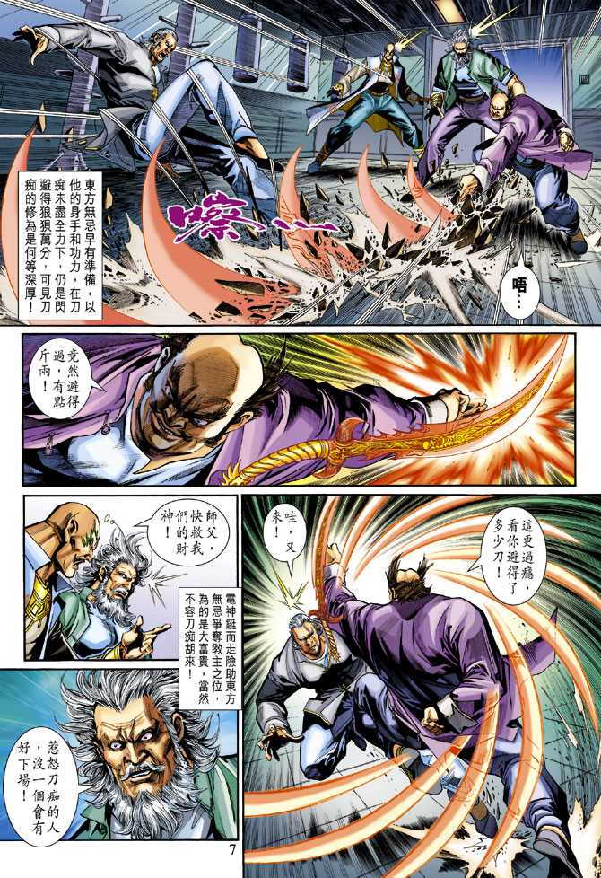 新著龙虎门韩漫全集-第278回无删减无遮挡章节图片 